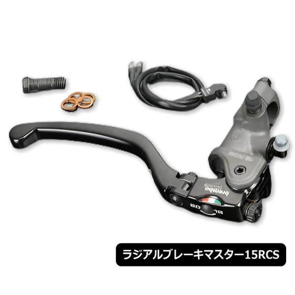 brembo 110.A263.30 ブレンボ ラジアルブレーキマスターシリンダー 15RCS (1...