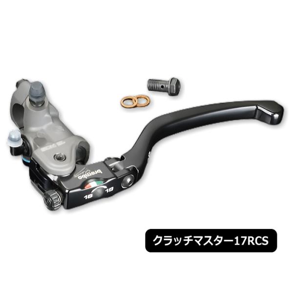 brembo 110.A263.55 ブレンボ ラジアルクラッチマスターシリンダー 17RCS (1...