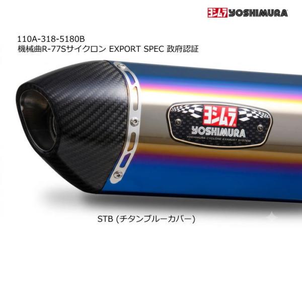 ヨシムラ 110A-318-5180B CYGNUS GRYPHUS(22) 機械曲R-77Sサイク...