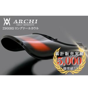 ARCHI アーキ 189-1411 エボニー グラデーション ロングテールカウル Z900RS/CAFE ('18-'24) KAWASAKI バイク｜roughandroad-outlet