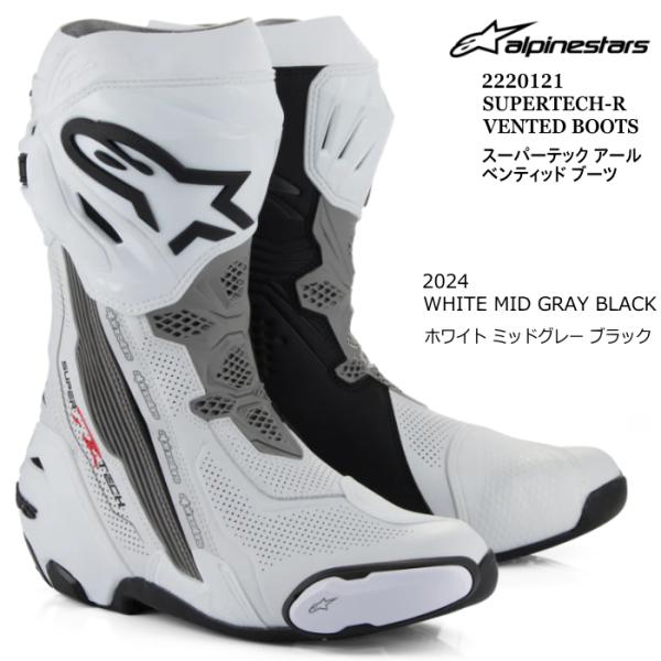 Alpinestars 2220121 SUPERTECH-R VENTED BOOT (2024 ...