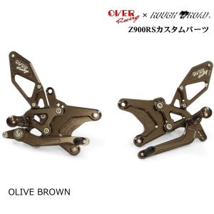 OVER RACING×ラフ＆ロード オリジナル 51-71-02OB バックステップ 4ポジション Type2 (KAWASAKI: Z900RS/Cafe '18-25) オリーブブラウン オーヴァーレーシング