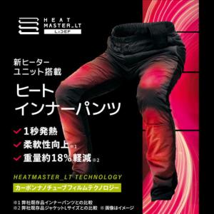 処分特価 25-26秋冬モデル ヒートマスター...の詳細画像1