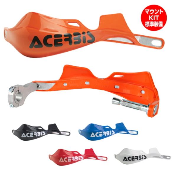 ACERBIS AC-13054 アチェルビス ラリーブッシュプロ X-STRONG ハンドガード ...
