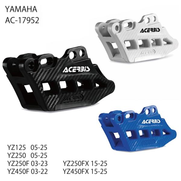 ACERBIS AC-17952 アチェルビス チェーンガイド (YAMAHA : YZ125、YZ...