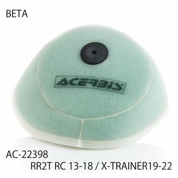 ACERBIS AC-22398 アチェルビス エアフィルター (BETA : RR2TRC '13...