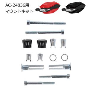 ACERBIS AC-24994 アチェルビス AC-24836ハンドガード用マウントキット バイク リペアパーツ オフロード エンデューロ モトクロス (AcMKit)