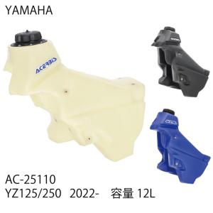 ACERBIS AC-25110 アチェルビス ビッグフューエルタンク (YAMAHA : YZ125/250 2T '22-23) 12.0リットル バイク 燃料タンク オフロード エンデューロ｜roughandroad-outlet