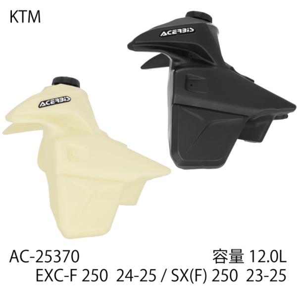 ACERBIS AC-25370 アチェルビス ビッグフューエルタンク (KTM: EXC-F250...