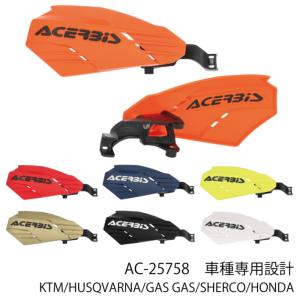 ACERBIS（アチェルビス） K-LINEAR YKS ハンドガード COLOR：237
