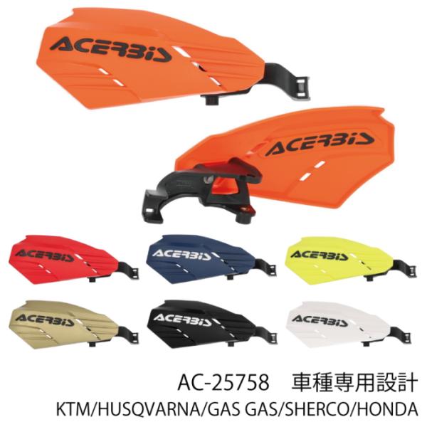 ACERBIS AC-25758 アチェルビス K-LINEAR KHGS ハンドガード (KTM、...