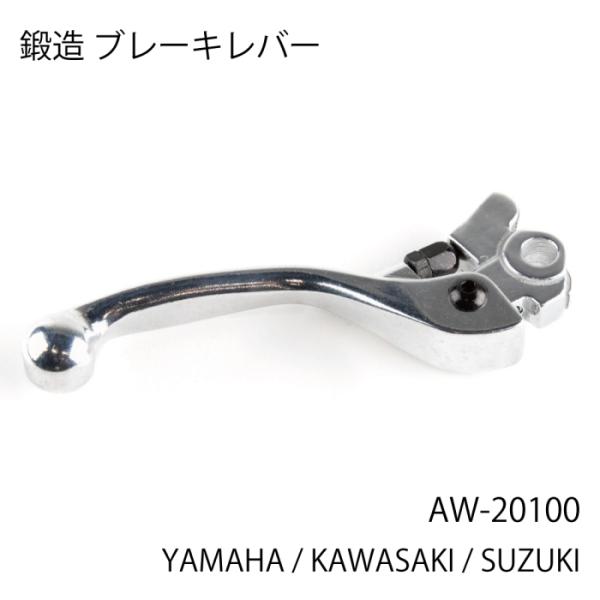 処分特価 AWORKX AW-20100 アウォークス ブレーキレバー鍛造 (YAMAHA / KA...
