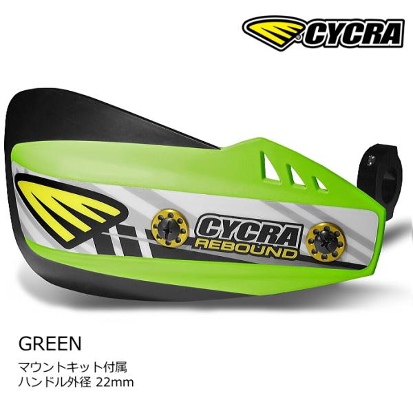 CYCRA CY24031GR サイクラ リバウンドハンドガード (グリーン) 対応ハンドル 22m...