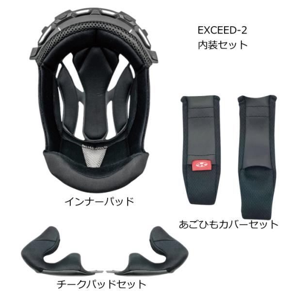 OGK Kabuto EXCEED-2 EXCEED エクシード ヘルメット 内装セット (インナー...