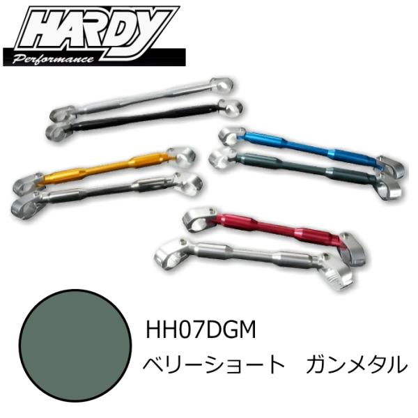 処分特価 HARDY HH07DGM ハーディ EZアタッチメント ハンドルブレース ベリーショート...