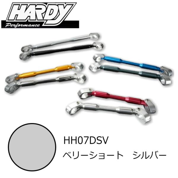 処分特価 HARDY HH07DSV ハーディ EZアタッチメント ハンドルブレース ベリーショート...