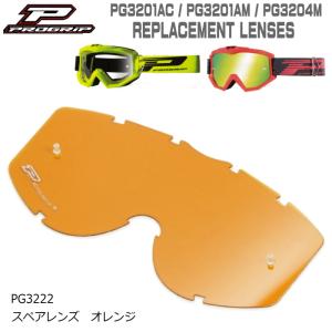 プログリップ PROGRIP PG3257 PG3201/PG3204ゴーグル用 ダブルライト