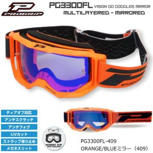 PROGRIP PG3300FL-409 プログリップ VISION GO ゴーグル ミラー (オレンジ/ブルーミラー) バイク UVカット オフゴーグル オフロード (PG3390/PG3315/PG3368)