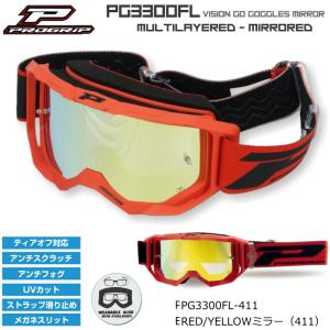 PROGRIP PG3300FL-411 プログリップ VISION GO ゴーグル ミラー (レッド/イエローミラー) バイク UVカット オフゴーグル オフロード (PG3390/PG3315/PG3368)