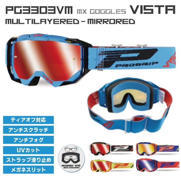 PROGRIP PG3303VM プログリップ VISTA LINE ミラーゴーグル バイク PG3...