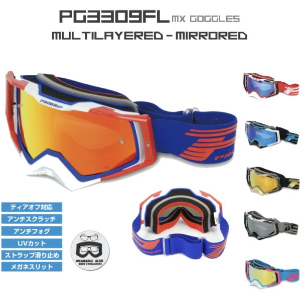 PROGRIP PG3309FL プログリップ MXミラーゴーグル バイク PG3309ライン UV...
