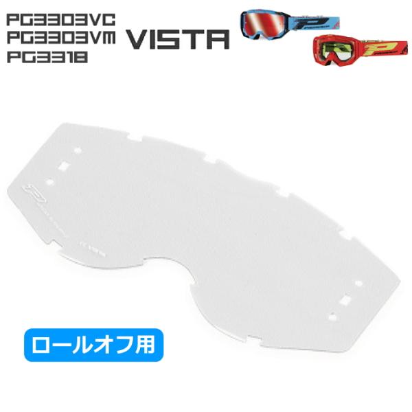 PROGRIP PG3315 プログリップ PG3303/3318 VISTAゴーグル用レンズ (ロ...