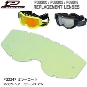 PROGRIP PG3347 プログリップ PG3303/PG3318/PG3300 ゴーグル用 ミラーコート スペアレンズ (ミラーイエロー) バイク オフゴーグル オフロード エンデューロ