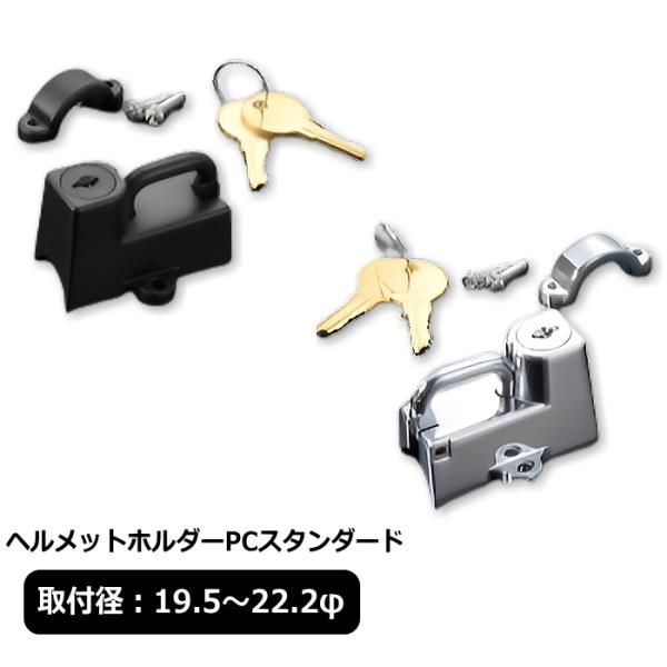 POWER PR210 ヘルメットホルダー PCスタンダード (対応取付径 : 19.5〜22.2φ...