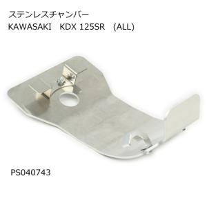 KDX125 プロスキルマフラー！ KDX125SR | レッドバロンパーツショップ日名橋