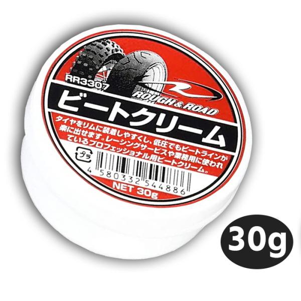 ラフアンドロード RR3307 ビートクリーム (30g) バイク メンテナンス タイヤ交換 パンク...