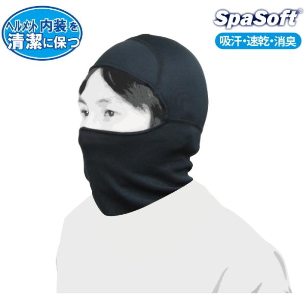 ラフアンドロード RR7602 ヘルメットインナーフルフェイスマスク 春夏 バイク ヘルメットインナ...