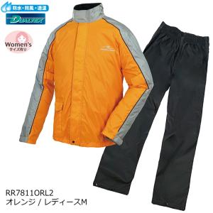 処分特価 ラフアンドロード RR7811OR デュアルテックスコンパクトレインスーツ (オレンジ、レディースM) パイク カッパ 合羽 雨具 ROUGH＆ROAD ラフ＆ロード