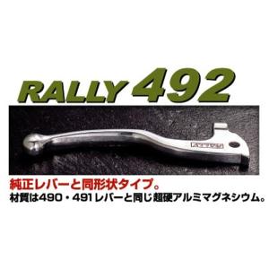 RALLY RY49209 ラリー RALLY492 ノーマルリプレイスタイプ ブレーキレバー KB-2 (KAWASAKI:KDX125SR,KMX200/125,KSR110) カワサキ ROUGH&ROAD ラフ＆ロード｜roughandroad-outlet