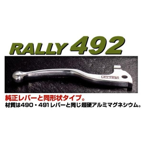 RALLY RY49209 ラリー RALLY492 ノーマルリプレイスタイプ ブレーキレバー KB...