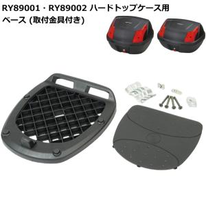 ラフ＆ロード RALLY RY89002 ラリー RALLY890 ハードトップケース48