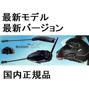 国内正規品 B+COM（ビーコム） SB6X シングルユニット 00080215 インカム bcom 最新バージョン