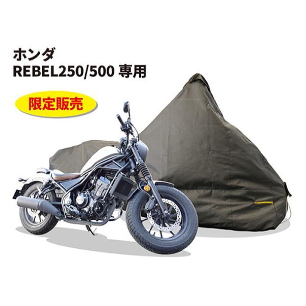 匠 TA932PRE バイクカバー Ver.2+ REBEL250/500 車種専用 (全長230/...