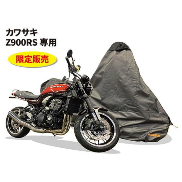 匠 TA932PZ900 バイクカバー Ver.2+ Z900RS 車種専用 (全長225/全高:右...