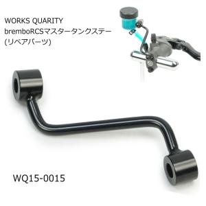 クラフトマン リザーバータンク/SLV 831 ブレンボ RCSブレーキマスター
