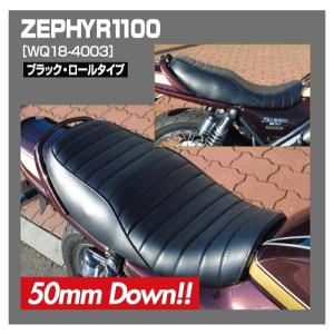 WORKS QUALITY WQ18-4003 カスタムシート 50mmダウン (KAWASAKI: ZEPHYR1100 A2- '93-) バイク カワサキ 防水 ワークスクオリティ ROUGH&ROAD ラフ＆ロード｜roughandroad-outlet