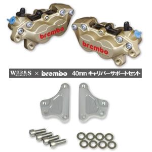 WORKS QUALITY WQ24-10016 brembo40ミリキャリパーサポート・キャリパーセット ゴールド (HONDA) ホンダ ワークスクオリティ ROUGH&ROAD ラフ＆ロード｜roughandroad-outlet