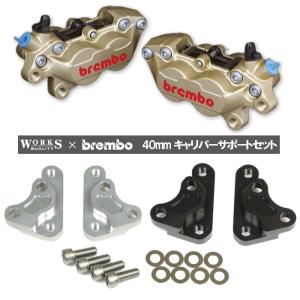 WORKS QUALITY WQ24-17002 brembo40ミリキャリパーサポート・キャリパーセット ゴールド (KAWASAKI) カワサキ ワークスクオリティ ROUGH&ROAD ラフ＆ロード｜roughandroad-outlet