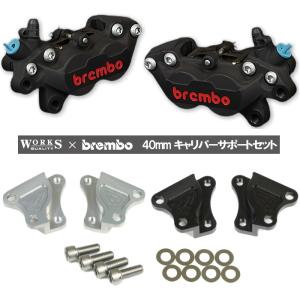 アクティブ キャリパーサポート（フロント） シルバー brembo40mm