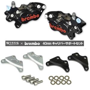 WORKS QUALITY WQ28-15001 brembo40ミリキャリパーサポート・キャリパーセット レーシング BK/RDロゴ (YAMAHA、HONDA、KAWASAKI、SUZUKI) ROUGH&ROAD ラフ｜roughandroad-outlet