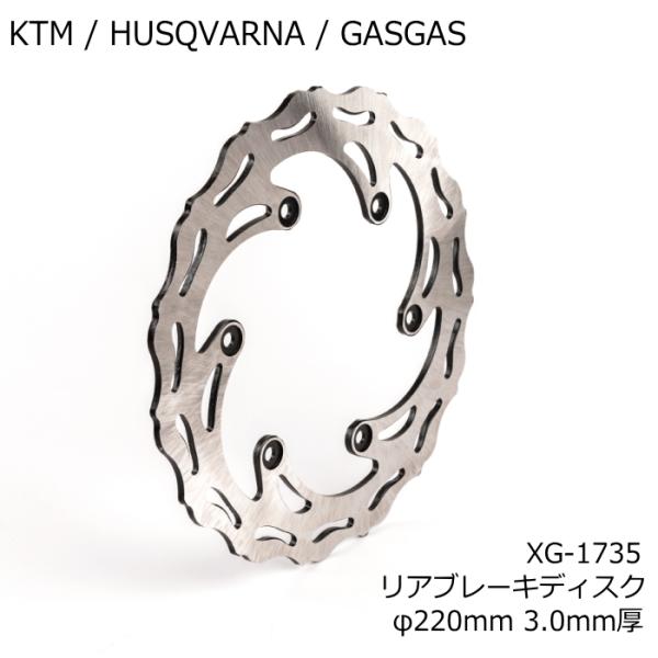 処分特価 X-GRIP XG-1735 エックスグリップ リアブレーキディスク φ220mm 3.0...