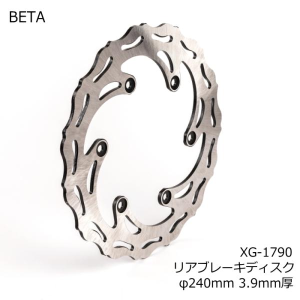X-GRIP XG-1790 エックスグリップ リアブレーキディスク φ240mm 3.9mm厚 (...