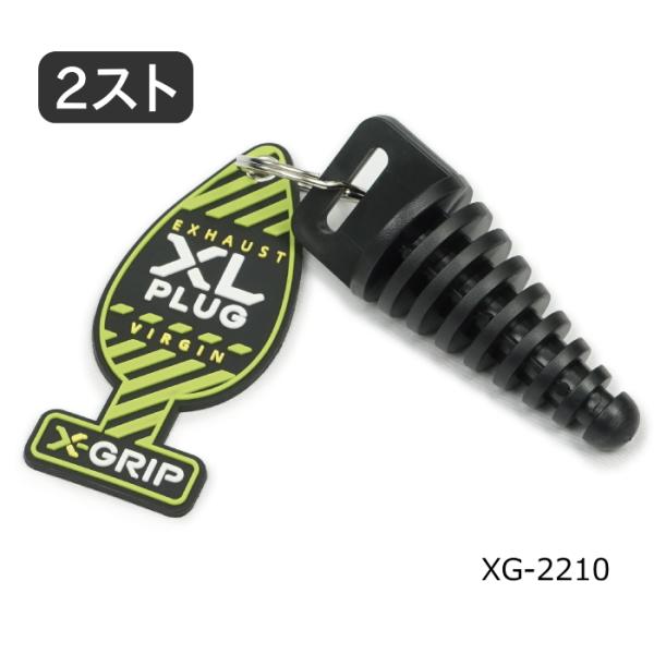 X-GRIP XG-2210 エックスグリップ サイレンサープラグ XL (2T用 φ14-37mm...