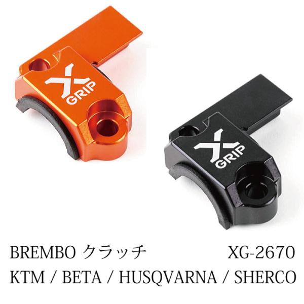 X-GRIP XG-2670 エックスグリップ クラッチクランプ ブレンボマスター用 (KTM / ...