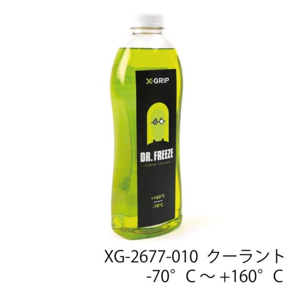 X-GRIP XG-2677-010 エックスグリップ クーラント DrFREEZE Xtreme ...