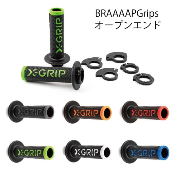 X-GRIP BRAAAAPGrips オープンエンド ロックグリップ (KTM/HUSQVARNA...